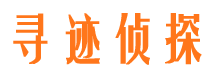 玄武寻人公司